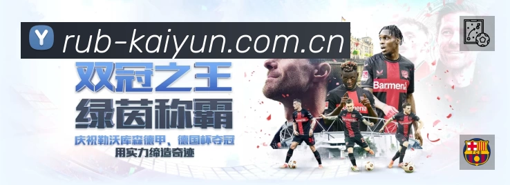 开云赛事提醒下载 开云赛事提醒App官方下载